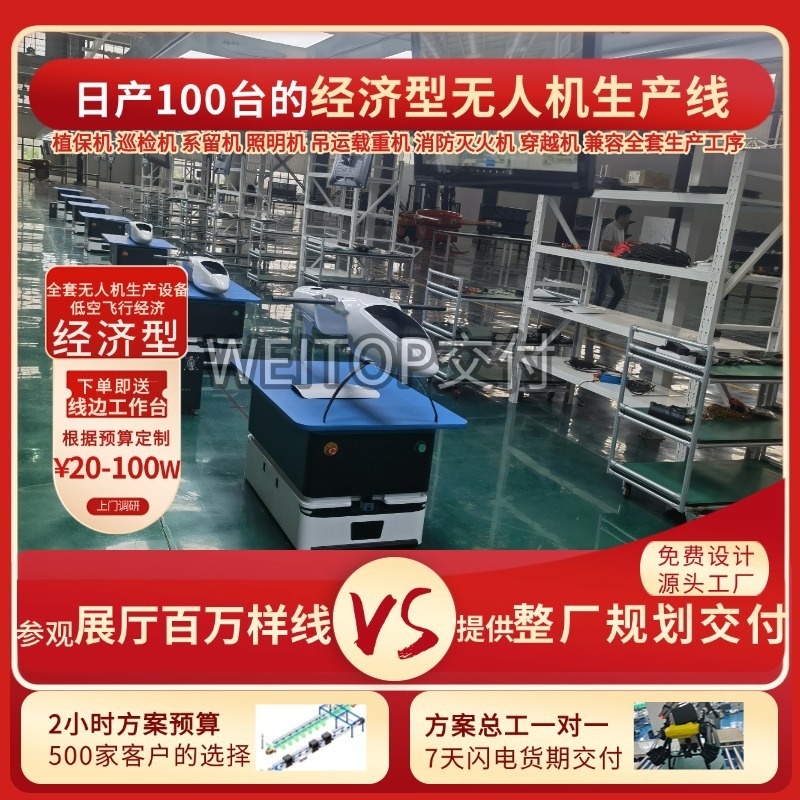 全案交付电动垂起固定翼组装线智能无人飞行器生产线整厂规划交付