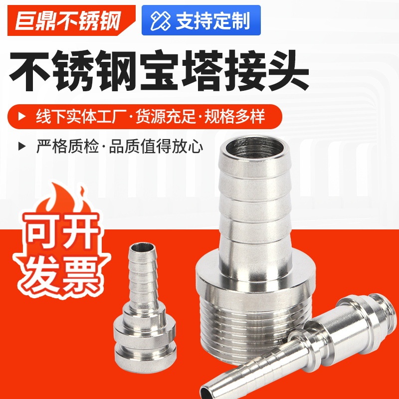 304不锈钢宝塔接头4分6分1寸外丝燃气连软管皮管水管密封螺纹管