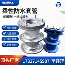 预埋穿墙防水套管ab型dn300柔性02s404国标侧排排水管