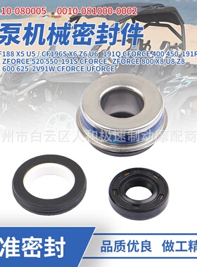 适用于春风CF188 CF500 CF600 CF800摩托车水泵油封机械密封套件