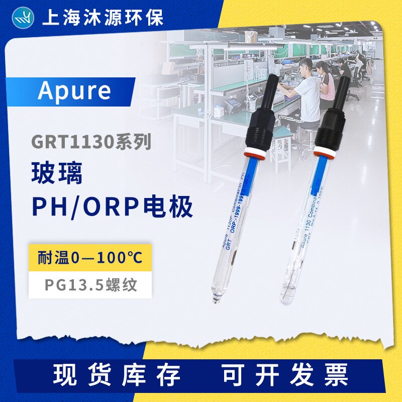PH计电极GRT1130系列Apure工业PH/ORP控制器玻璃耐高温PH传感器
