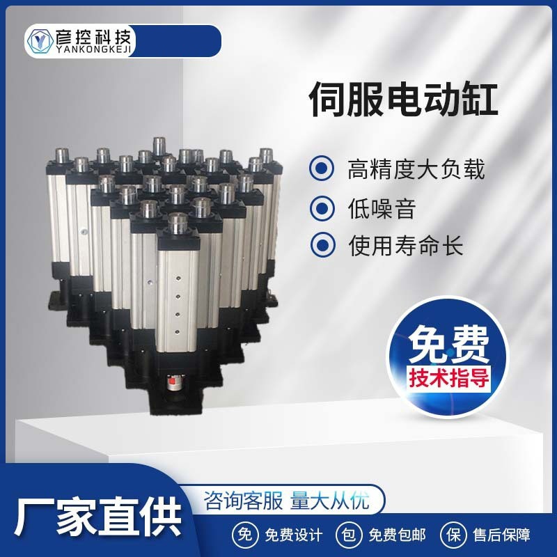 伺服电动缸伺服电机 防水防爆电缸模组 电动推杆高精度 大推力