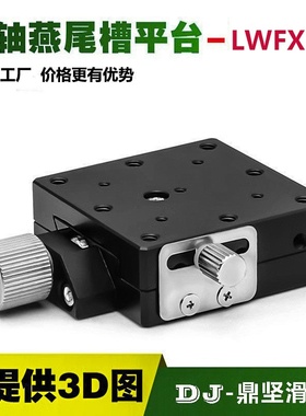 直供x轴手动精密燕尾槽滑台lwfx40/lwfx60进给丝杠型平移位移滑台