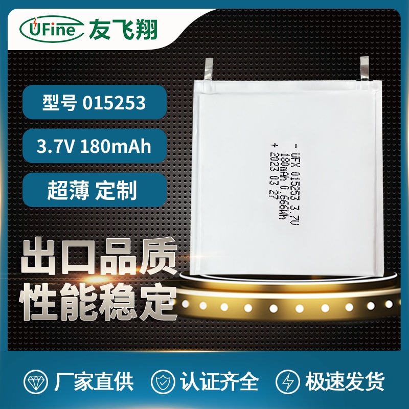 Ufine超薄聚合物锂电池015253 180mAh 蓝牙键盘 智能装饰可穿戴
