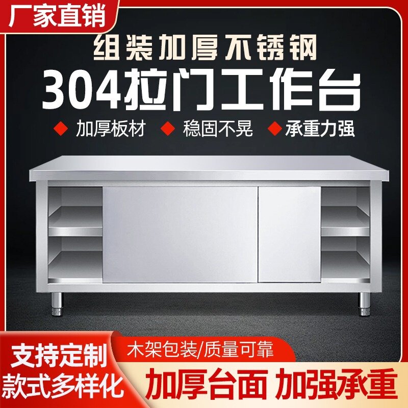 不锈钢推拉门工作台厨房切菜台拉门案板储物柜厨房操作台
