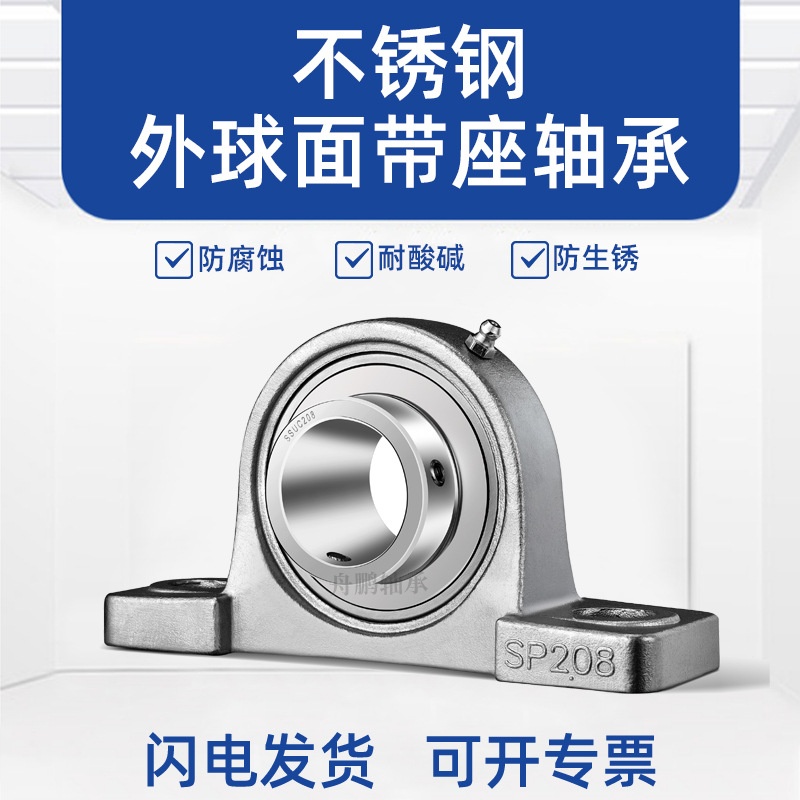 厂家直销不锈钢外球面带座轴承 SUCP205 P206 P207 P208