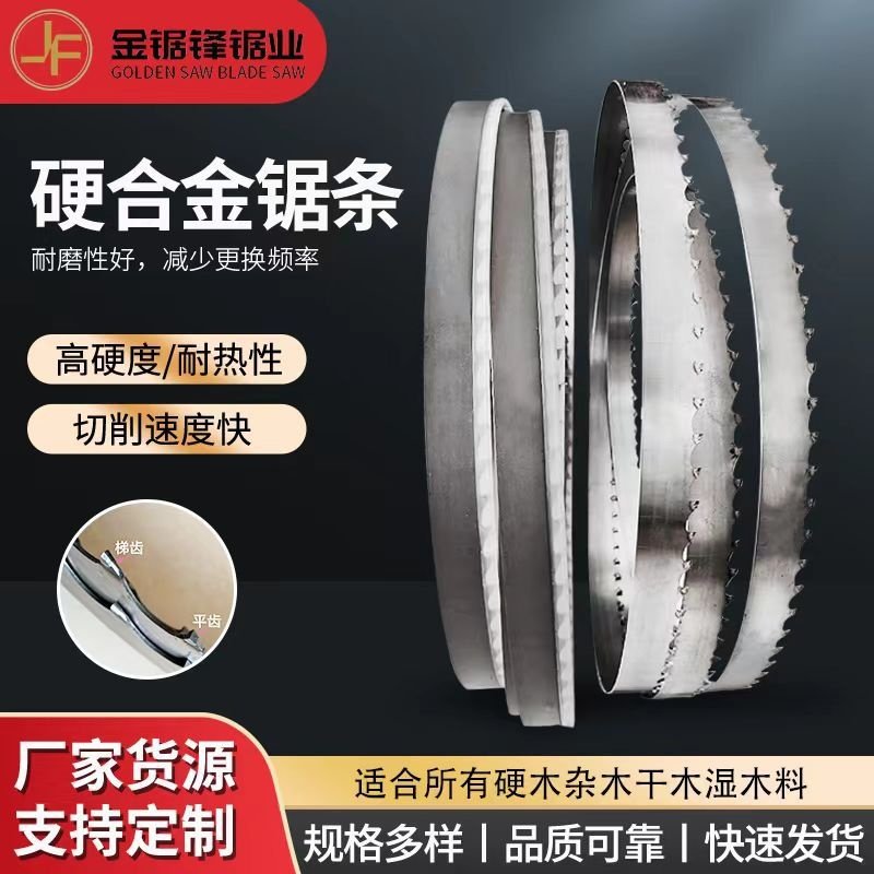 木工硬质合金锯条机用切割开料锯带切割硬木材防爆边锯条生产厂家