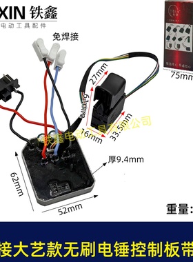 免焊接大艺款无刷锂电电锤控制板带开关锂电冲击钻机控制器04270