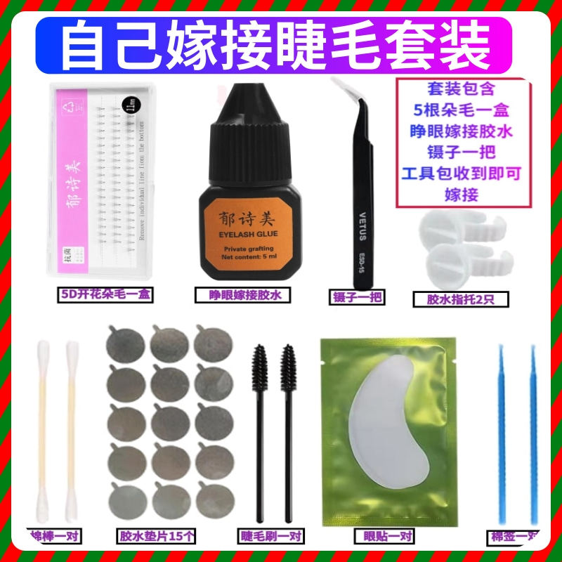 新手自己睁眼睫毛嫁接胶水工具套装初学者接睫毛工具套种植眼睫毛