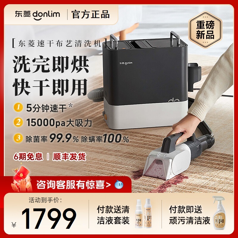 【升级】东菱地毯沙发清洁机高温蒸汽喷吸烘干一体速干布艺清洗机
