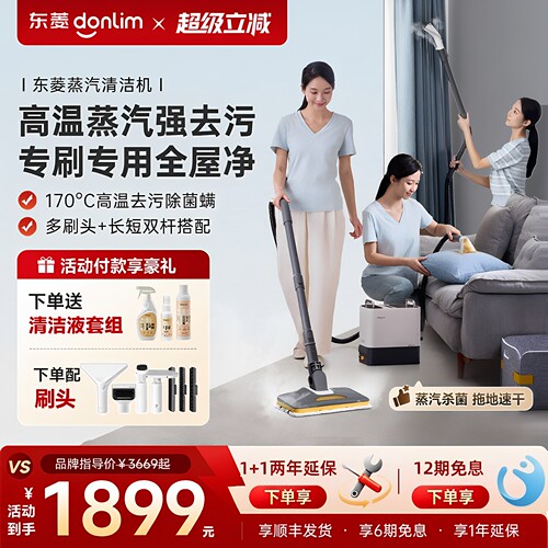 东菱DL-7901清洗机多功能蒸汽机