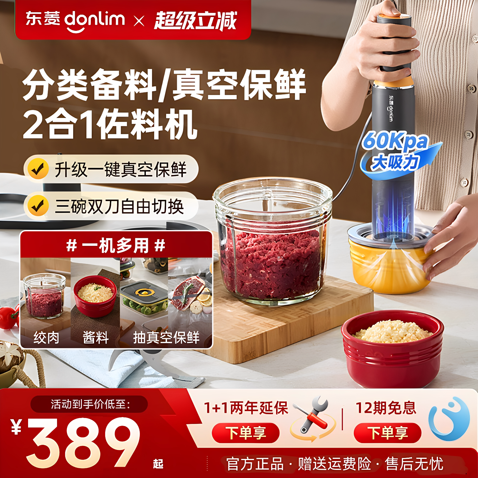 东菱保鲜佐料机抽真空机家用多功能家用小型备餐辅食绞肉机料理机