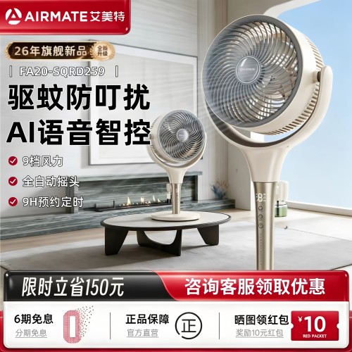 艾美特空气循环扇家用立式电风扇