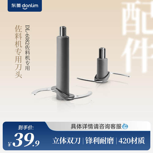 东菱佐料机专用刀头绞肉机刀片