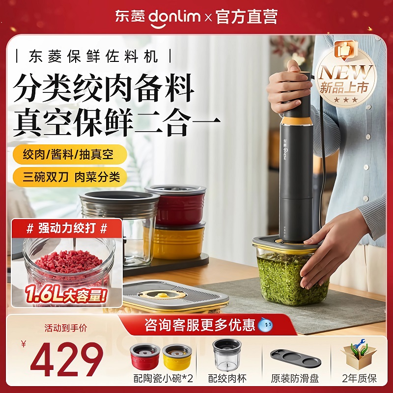 东菱保鲜佐料机抽真空机家用多功能家用小型备餐辅食绞肉机料理机