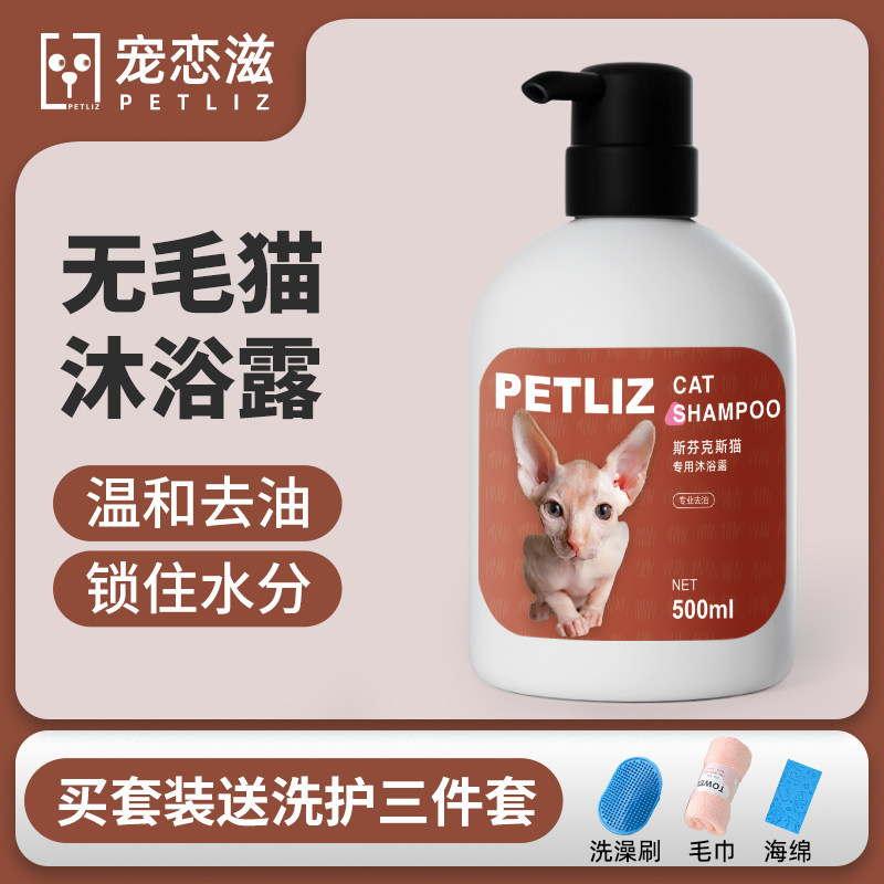 无毛猫专用沐浴露去油控油加拿大斯芬克斯猫德文猫咪洗澡香波浴液,宠物/宠物食品及用品,猫香波浴液,淘宝优惠券,粉丝福利购,淘宝优惠卷
