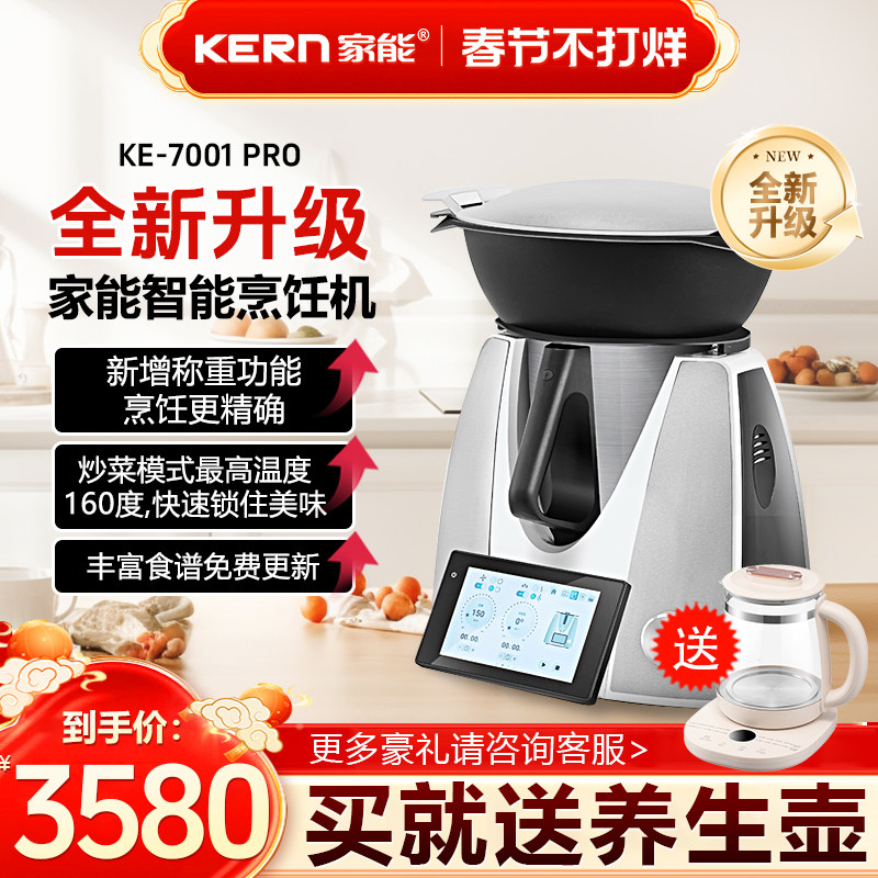 家能KERN PRO版小美多功能料理机厨师破壁炒菜机全自动智能烹饪锅