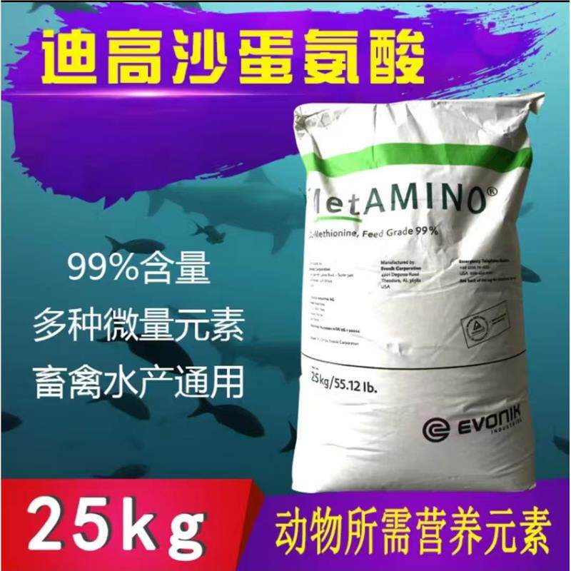 进口蛋氨酸兽用饲料添加剂99%氨基酸猪鸡鸭鹅羊水产养殖用