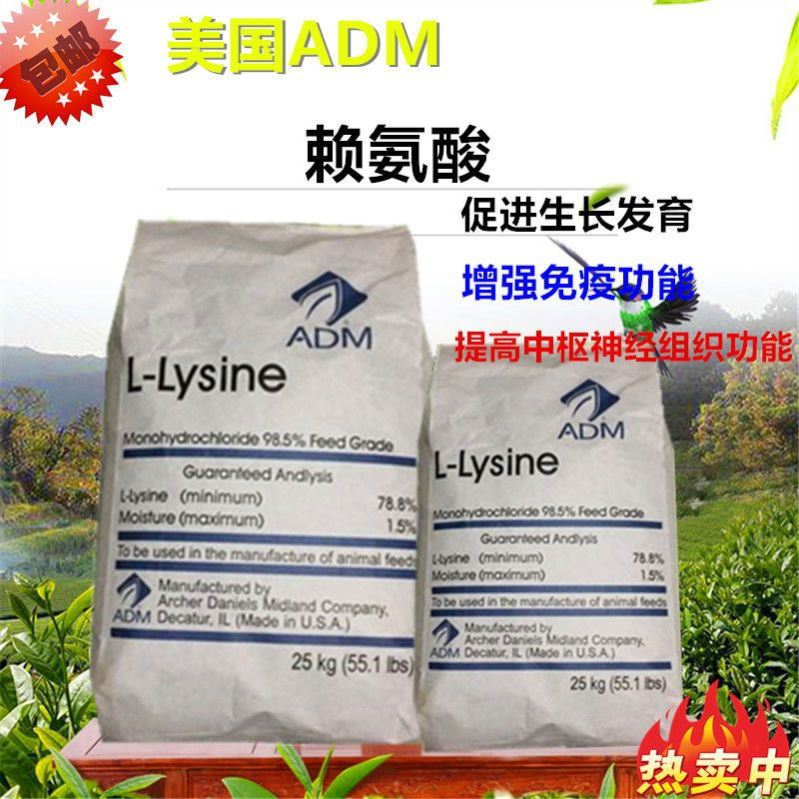 赖氨酸饲料添加剂兽用美国ADM猪鸡水产猪牛禽畜促成长氨基酸
