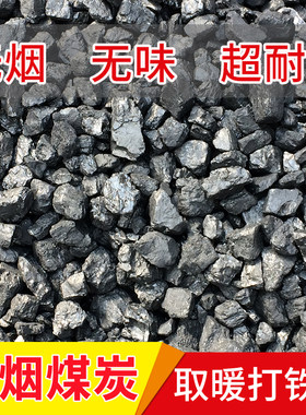 无烟煤块白煤暖气炭块取暖炉子烧锅炉香炭烤火农村黑煤碳打铁黑炭