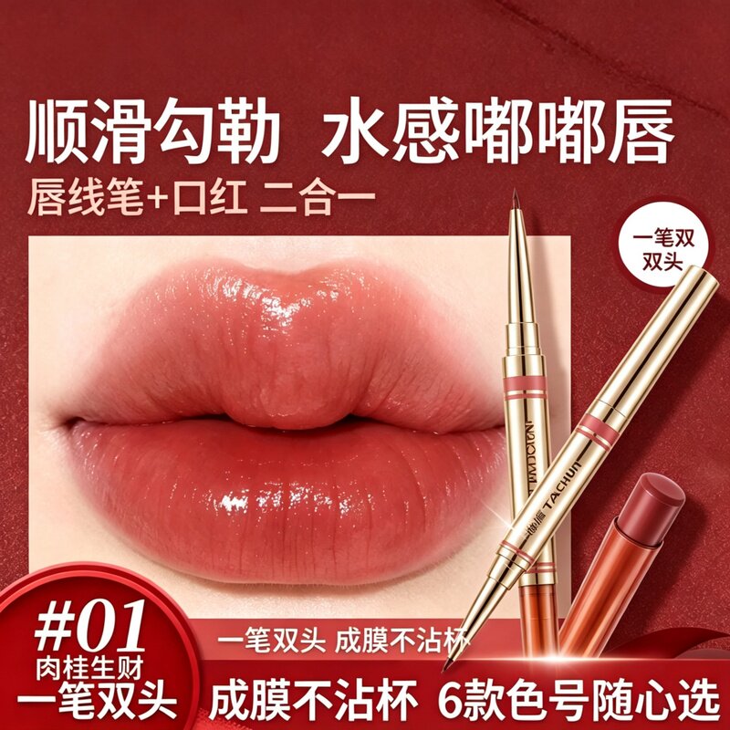 双头唇膏笔唇线笔唇蜜口红显白水光感镜面护唇不沾杯女唇线笔