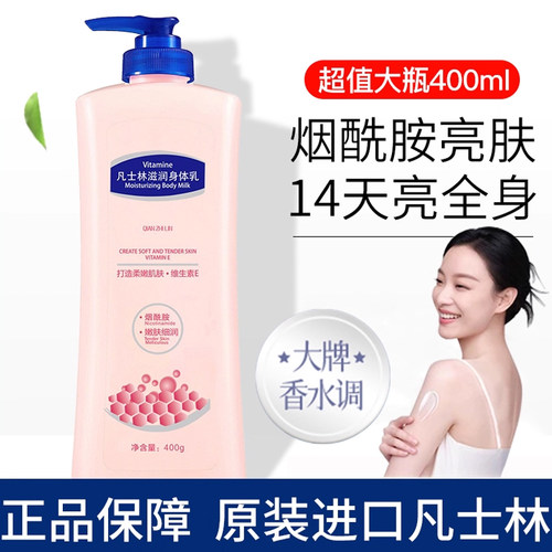 【央妈力荐】烟胺酸身体乳秋冬