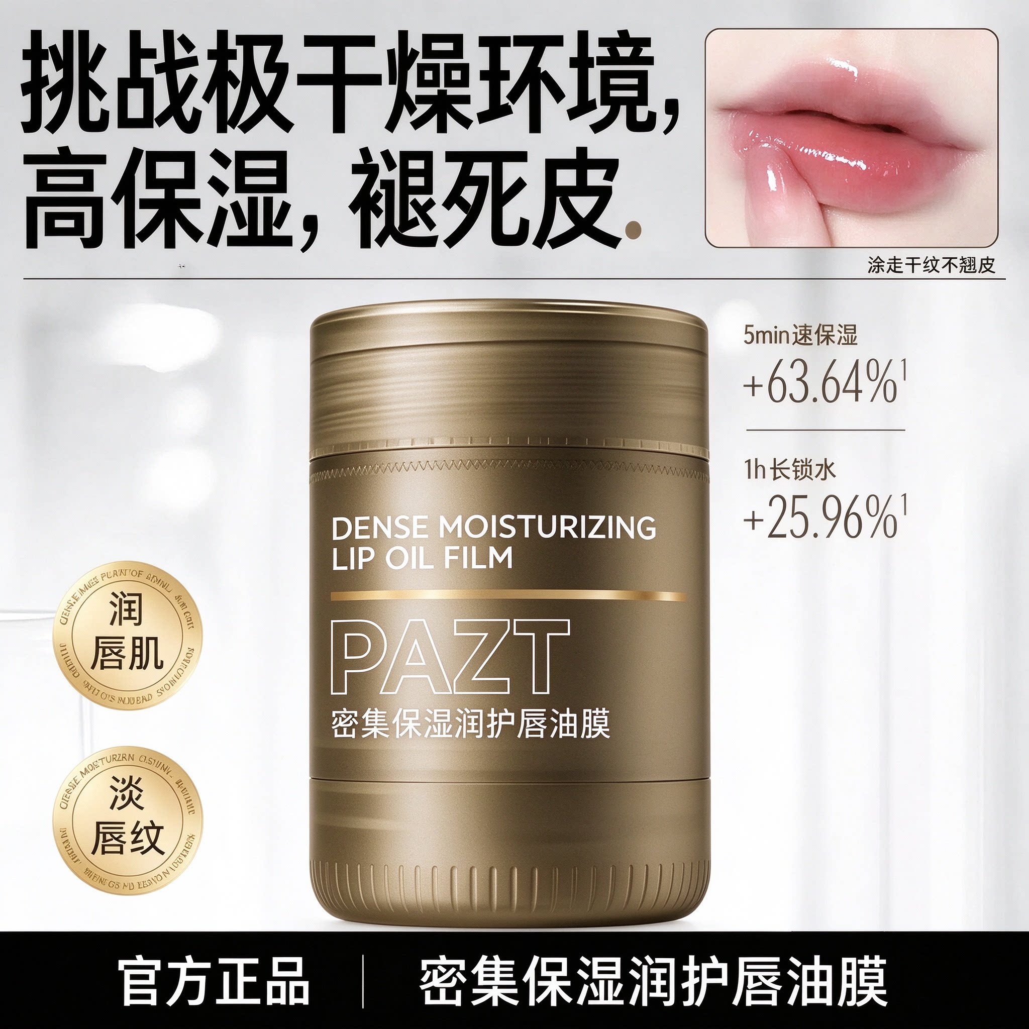 密集淡纹修护唇油膜淡化唇纹唇膜去死皮唇膏保湿滋润秋冬唇部护理
