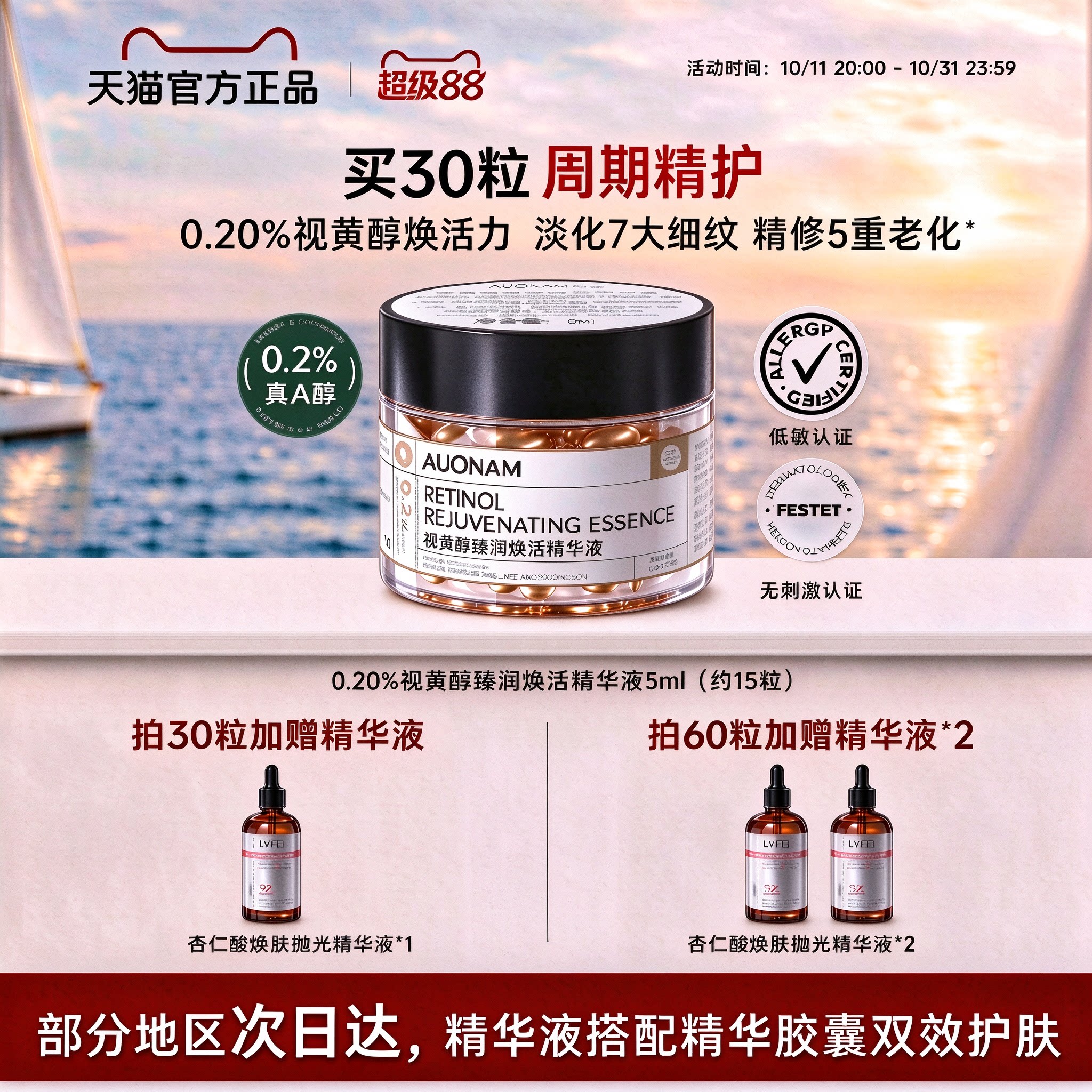 0.2%视黄醇臻润焕活精华液胶囊紧致保湿修护A醇抗皱次抛精华官方