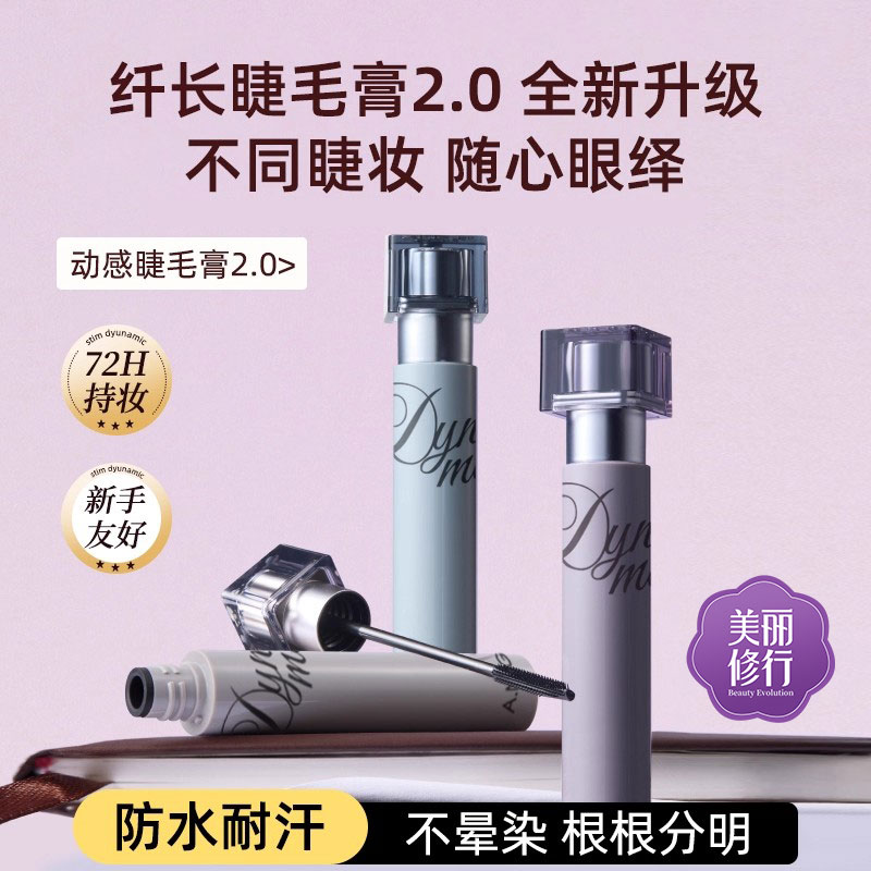 【升级2.0】波浪睫毛膏浓密纤长