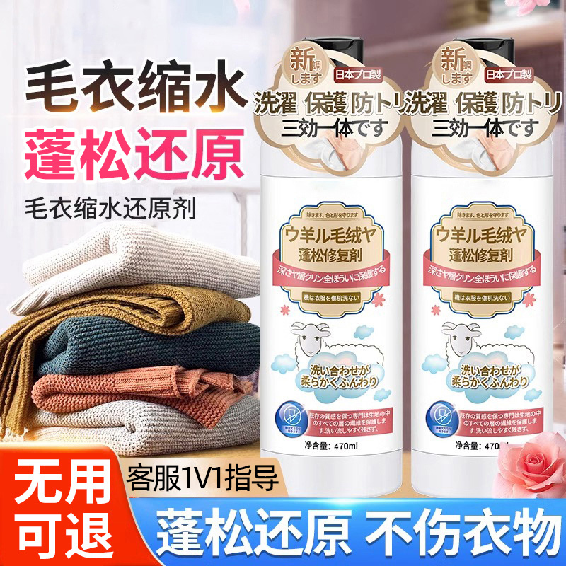 【官方正品】羊毛衫缩水还原恢复