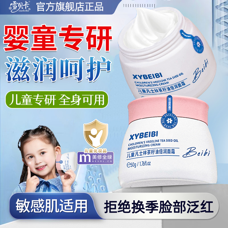 【小金盾】凡士林儿童面霜儿童用