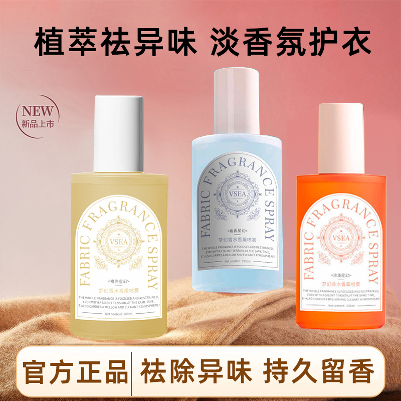 第三衣物喷雾宇宙织物香氛衣服除味持久留香除臭香水抑除菌清新剂