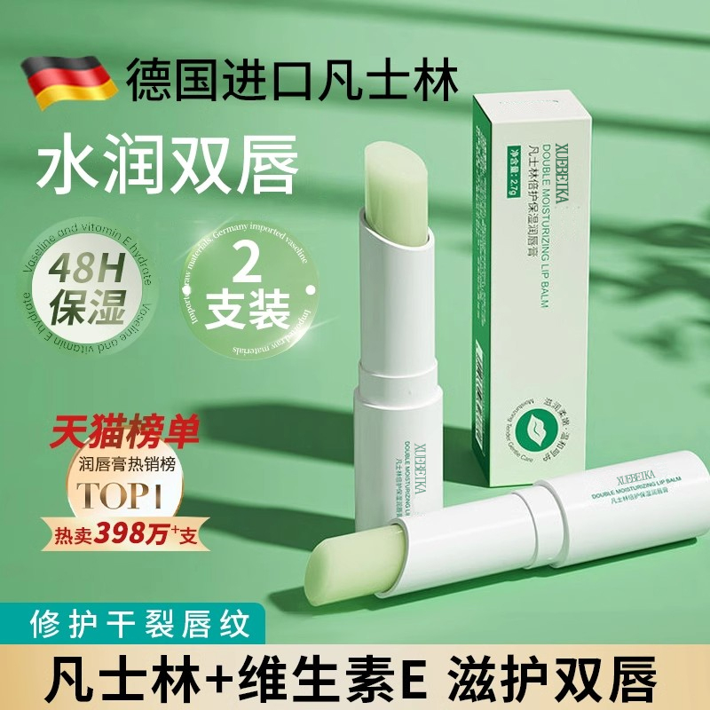 2支凡士林唇膏女保湿滋润防干裂