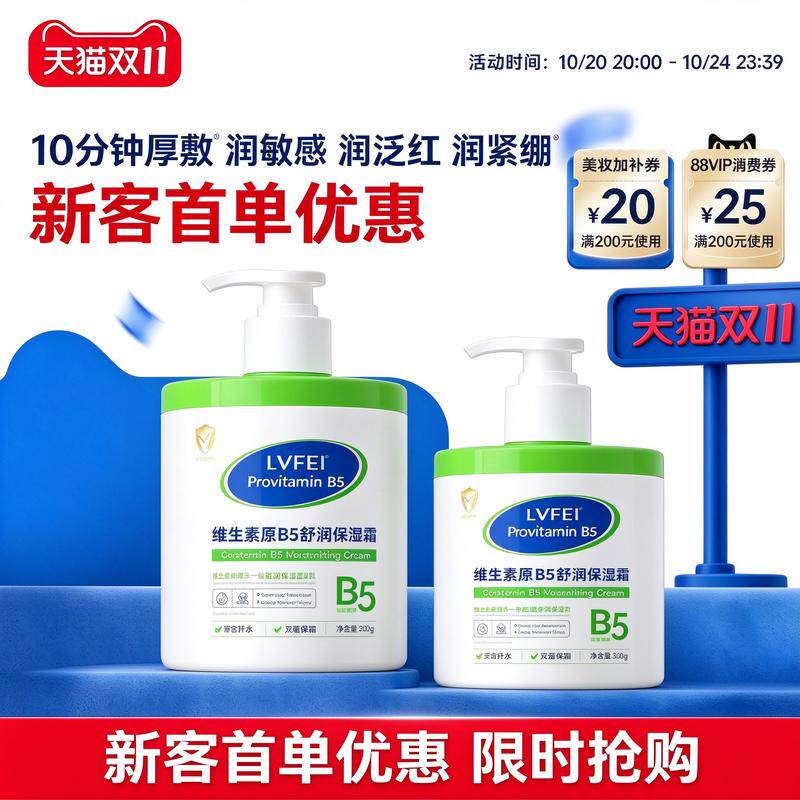 维生素B5舒润保湿霜大白罐女男士补水滋润紧致抗皱润肤乳正品
