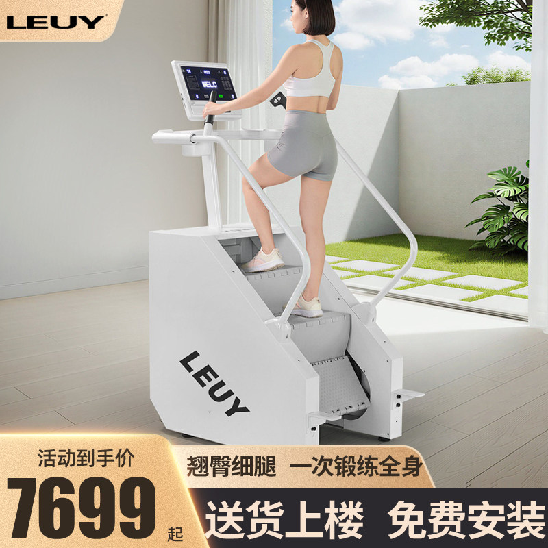 LEUY力依楼梯机家用健身器材室内电动静音有氧商用器械爬楼登山机