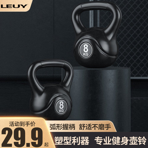 LEUY力依环保材质壶铃健身器材