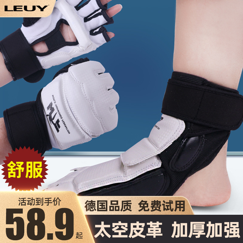 LEUY力依 护手护脚护具 成人儿童护手护脚半指拳击手套跆拳道护具