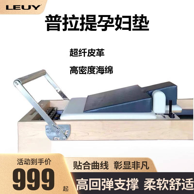 LEUY力依普拉提大器械核心床瑜伽用品健身辅助孕妇垫运动健身器材