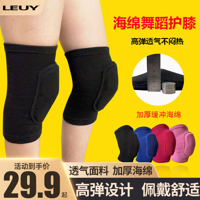 LEUY力依运动篮球加厚海绵防撞护膝舞蹈针织跪地儿童跳舞护膝两只