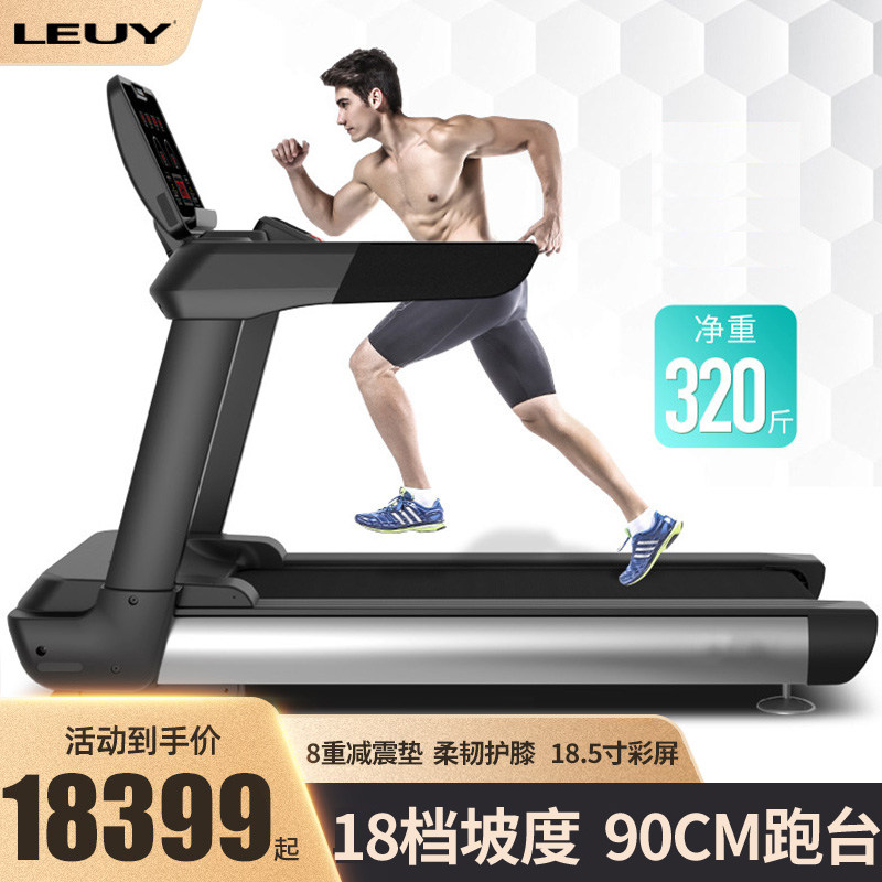 Leuy力依大型豪华商用跑步机
