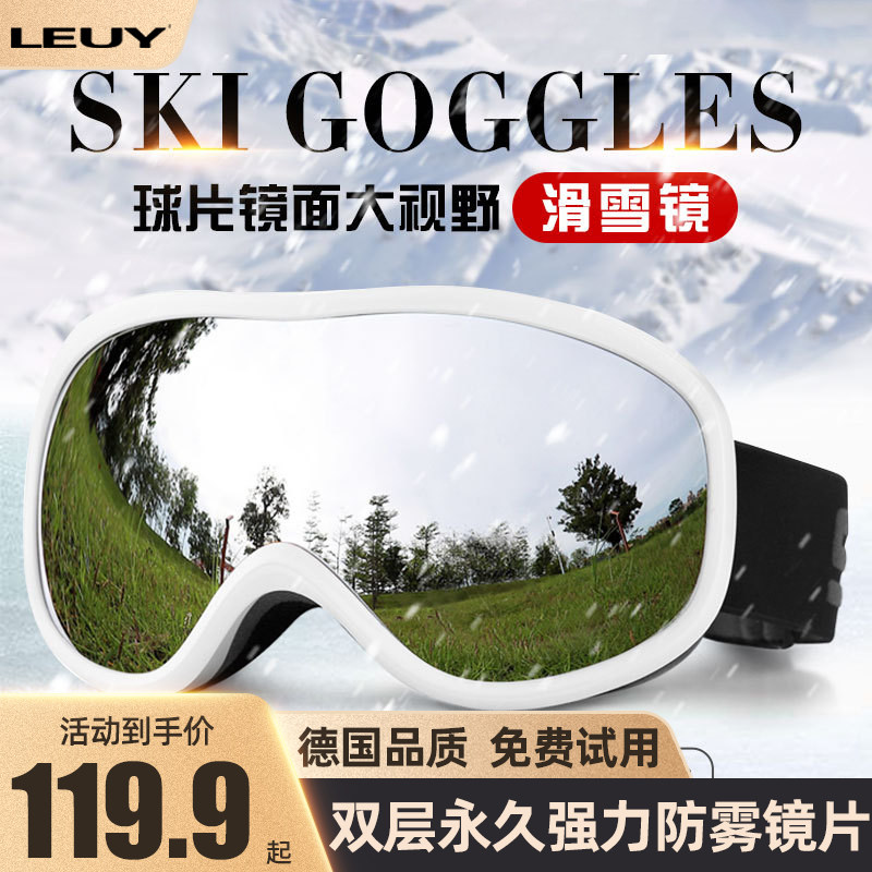LEUY力依滑雪镜2023年新款滑雪护目镜双层防雾男女款户外滑雪眼镜