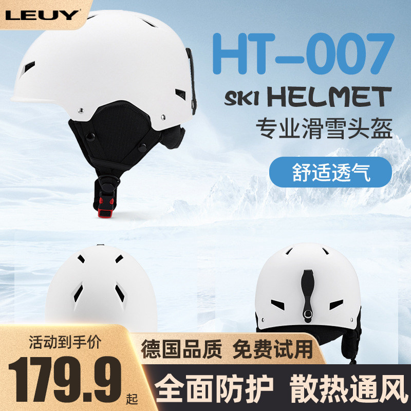 LEUY力依专业滑雪头盔单版双板成人儿童滑雪护具冬季运动滑雪装备