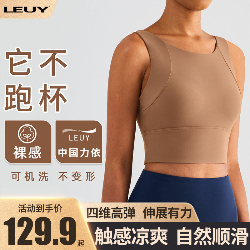 Leuy力依固定罩杯一体式瑜伽背心
