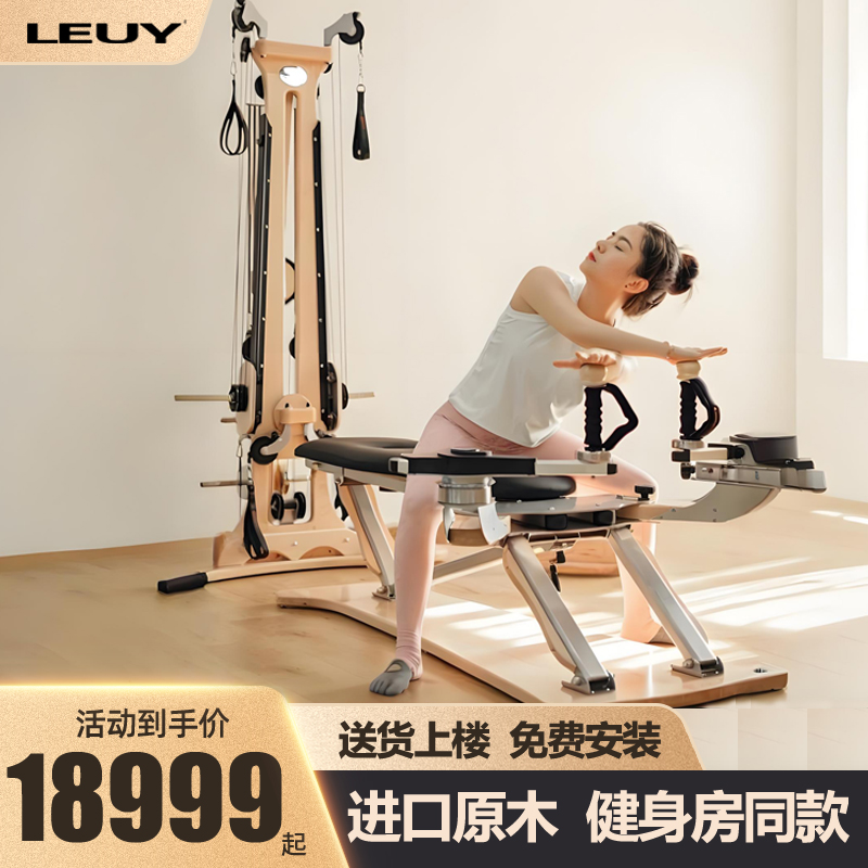 LEUY力依普拉提核心床禅柔系列