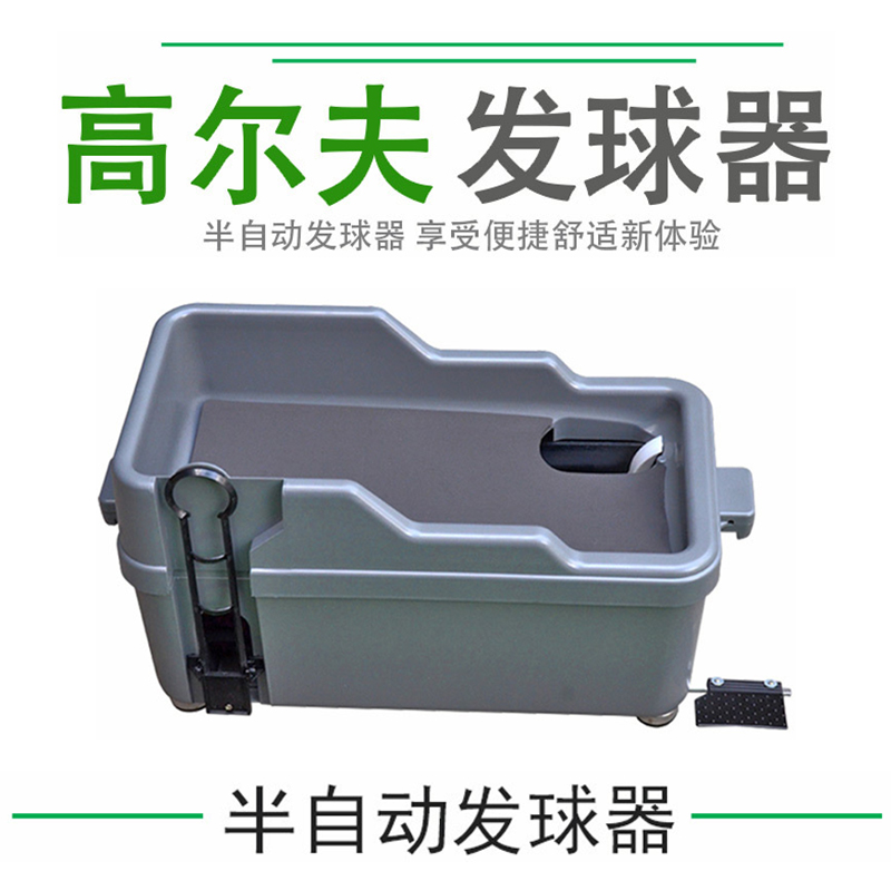 Leuy力依高爾夫產品自動發球機