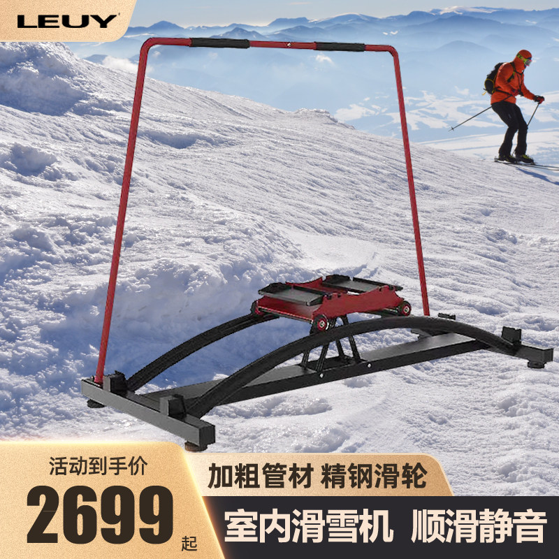 LEUY力依 室内有氧健身摆动模拟滑雪机 俱乐部双轨滑雪风阻训练器