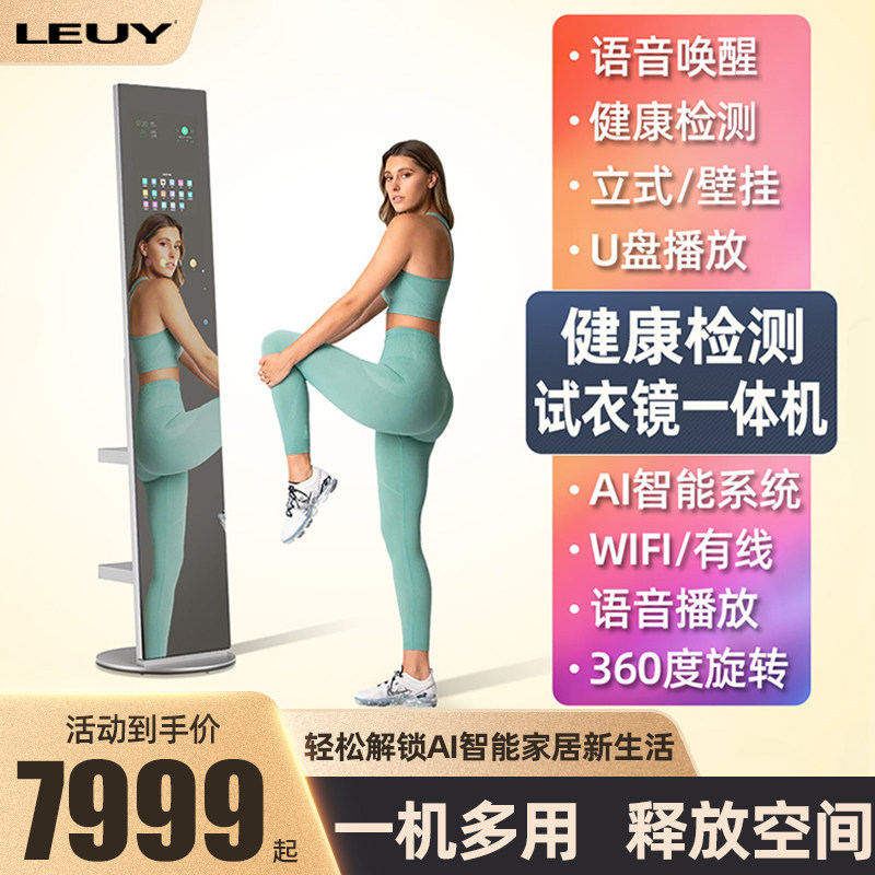 LEUY力依 魔镜 AI智能家庭居家健身镜 体感课程 家用运动器材镜子