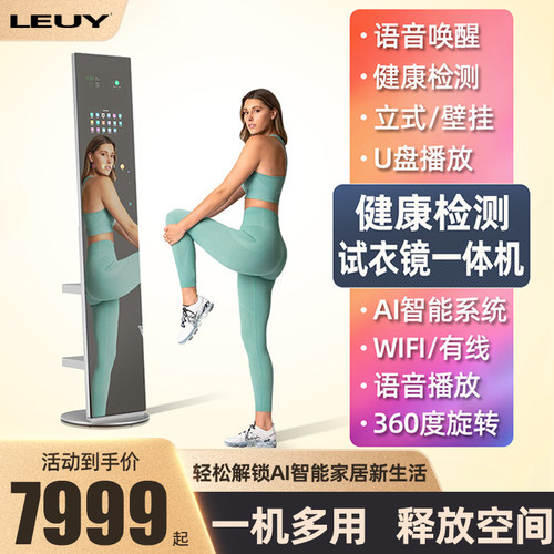 Leuy力依ai智能家庭居家健身镜
