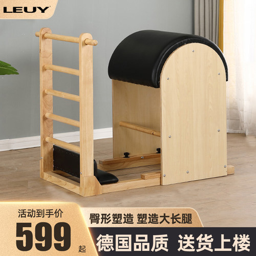 LEUY力依普拉提梯桶进口橡木枫木