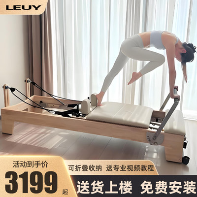 力依可折叠普拉提核心床家用Leuy